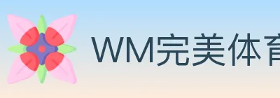 WM完美体育 logo